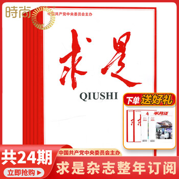 【包邮送礼品】求是杂志2025年全年杂志订阅包邮半月刊 一年共24期当月起订 公务员考试参考书籍资料时事政治思想期刊 其他月份起订请备注 【求是月月投】2025年8月起订