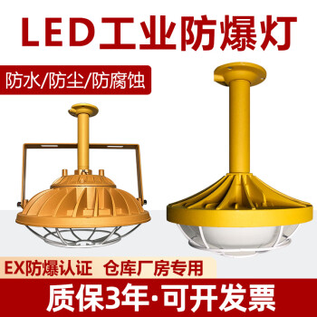 迈旺(MAIWIN)LED三防灯隔爆型工厂照明灯加油站化工厂车间天棚吊灯