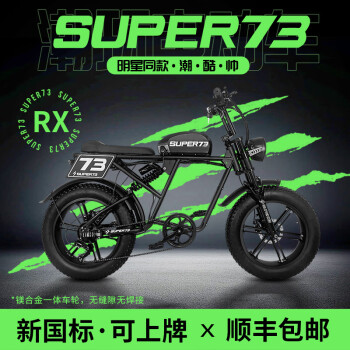 爱撒图super73 S1/S2/Y1/RX越野电动自行车镁合金一体宽轮胎复古助力车 镁合金轮【RX】A6电机/5.0宽胎 13安[上置电池](续航约26公里)