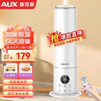 奥克斯（AUX） 空气加湿器卧室婴儿大容量落地式上加水净化家用办公室加湿 【恒湿触控】升级遥控版