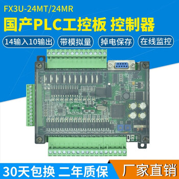 lism plc工控板国产三 fx3u-24mr/24mt 菱高带速模拟量stm32 plc 24mt