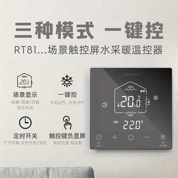 曼瑞德德国menred温控器rt81.