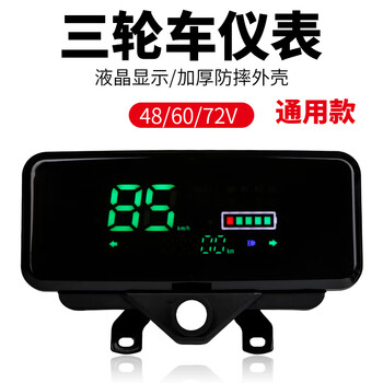 白羌笛电动车液晶仪表盘486072电量表通用型显示屏仪表总成三轮车配件