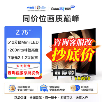 vidda海信电视z7575英寸75v7kminiled464g512分区1200nits75英寸