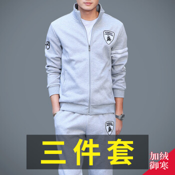 灰色男款三件套(外套褲子 白色棉長t) 2xl(身高175-180體重140-160斤)