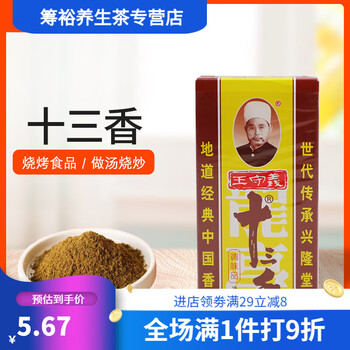 调味料45g*10盒13香小龙虾香辣蟹烧烤调料炒菜五香粉 十三香45g*10盒