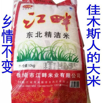 隽颜堂2023新米东北佳木斯江畔大米圆粒珍珠米十斤桦川建国乡松花江水
