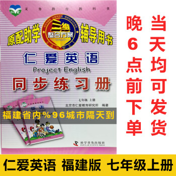 2022仁爱英语同步练习册七年级上册福建专版仁爱版初一7年级上册