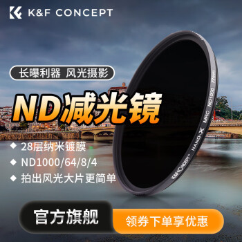 K&FCONCEPTND1000减光镜77mm中灰密度镜nd滤镜适用微单反相机镜头 ND ND8（减3档） 67mm