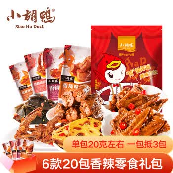 小胡鸭零食大礼包420g休闲食品鸡肉鸭肉类素食卤味熟食肉干肉脯特产小吃 |荤素零食礼包|香辣味420g