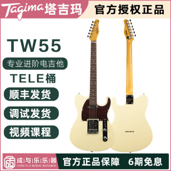 Tagima电吉他塔吉玛胡士托音乐节系列TW55系列TELE款电吉他进阶电吉他 TW55 珍珠白色
