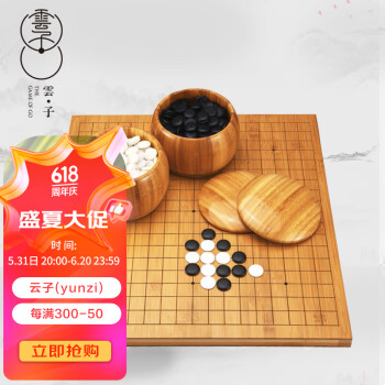 云子b型新云子围棋比赛专用围棋套装赠象棋+教程+备子（棋盘随机）