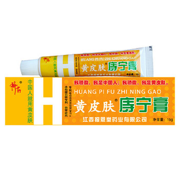 江西报恩堂黄皮肤外用膏皮肤肛门外阴阴囊乳膏 黄皮肤内外混合痔疮膏