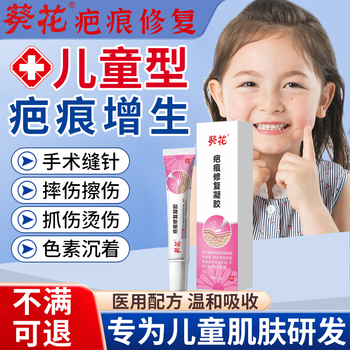 疤痕灵去除增生疤痕疙瘩凸起儿童专用止痒医用胸口剖腹产新旧伤祛疤膏