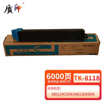 质印适用京瓷TK-8118粉盒M8130cidn墨盒Ecosys M8124cidn打印机碳粉墨粉