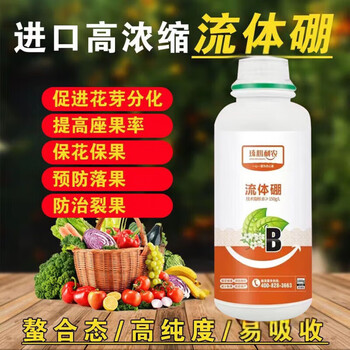 流体硼叶面肥进口硫体硼保花保果液体硼肥果树微量元素水溶肥料1100g5