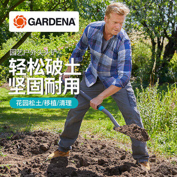 嘉丁拿（GARDENA）铁锹德国进口 大钢铲挖土铲子户外翻土松土锄头 特别适用于坚固硬质土壤