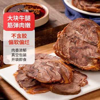 五洲 酱卤牛腱肉160g 开袋即食 牛肉干肉脯 休闲零食即食健康代餐 五香牛腱肉160g