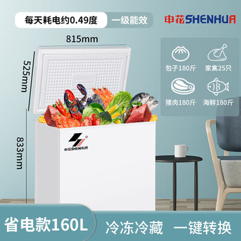 申花小冰柜家用小型冷藏冷冻保鲜两用迷你节能小冷柜单温小冰箱 160