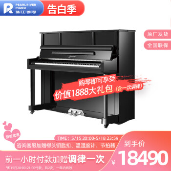 珠江钢琴  里特米勒 Ritmiiller 高档专业立式钢琴 J1 120cm 88键 黑色 J1