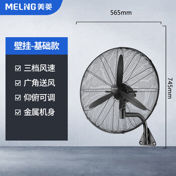 美菱工业电风扇强力落地扇大风量牛角扇商用吹甲醛大功率工厂壁挂风扇
