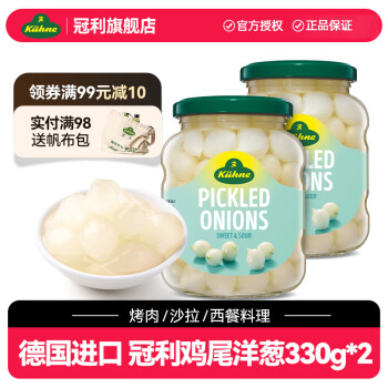 冠利德国原装进口冷菜烤肉西餐料理食材鸡尾洋葱沙拉配菜即食菜330g 鸡尾洋葱330g*2