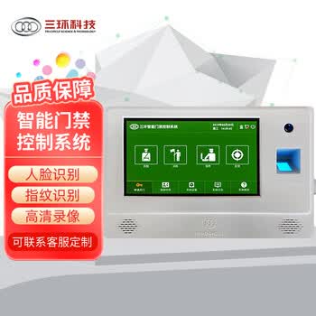三环定制款门禁控制系统（基础版）