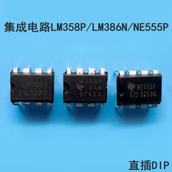 集成電路ne555p lm358p lm386n ne555 lm358 lm386芯片 直插dip 國產