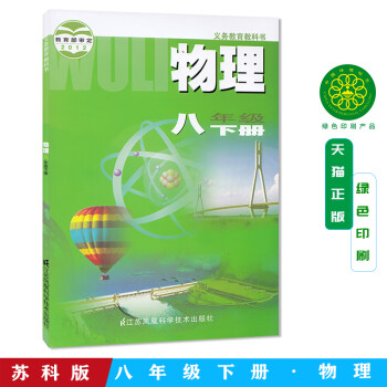 正版2023適用蘇科版江蘇版物理八年級下冊初中物理8年級下教材初二下