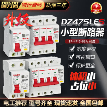 德力西DZ47sLES小型C型漏电保护断路器 3P/3P+N/4P上进线 6A 1P+N