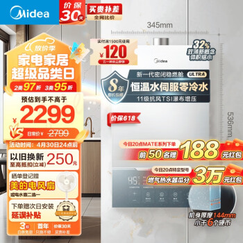 美的（Midea）16升燃气热水器 天然气 恒温水伺服 零冷水 TSI增压 抗风 新一代密闭稳燃舱 JSQ30-MATE Ultra无相