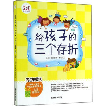 给孩子的三个存折