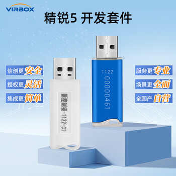 深思数盾 精锐5加密狗  软件加密锁 软件加密授权管控  U盘 快速集成 加壳保护  开发套件Virbox保护 精锐5 标准开发套件
