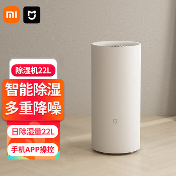 米家智能除湿机22L抽湿机家用除湿器 吸湿器去湿机干燥机地下室防潮机去湿器回南天室内房间祛湿 22L/天 40-70㎡