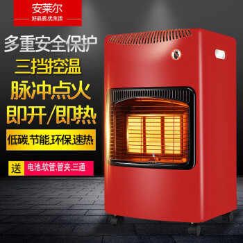 安莱尔（anlaier）速热燃气取暖器天然气取暖炉煤气液化气烤火炉家用室内客厅大面积节能采暖炉 红色*加厚大款（液化气）2米管+配件