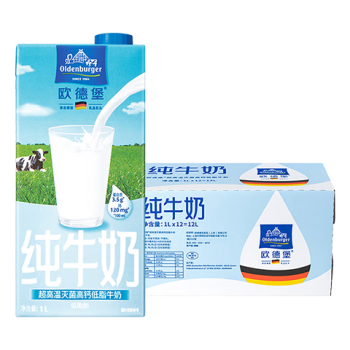 歐德堡（Oldenburger）低脂純牛奶1L*12整箱 德國(guó)DMK進(jìn)口高鈣奶 部分脫脂  餐飲奶