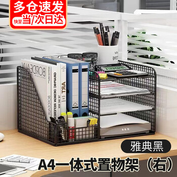 林雷文件置物架金属办公用品文件夹收纳盒办公桌收纳置物架桌面文件架桌面置物架文件框雅典黑-A4在右