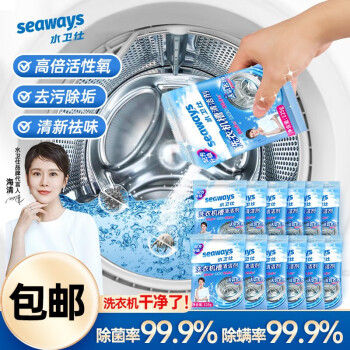 水卫仕（seaways）洗衣机清洁剂 家用滚筒波轮洗衣机槽清洗剂 除垢去污去异味 7包【超值半年套装】