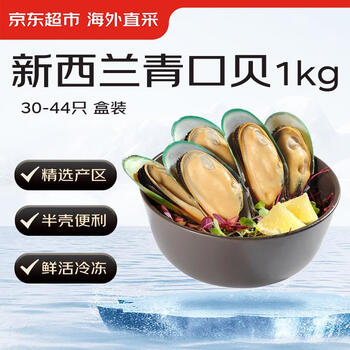 京东超市 海外直采新西兰青口贝(半壳熟冻)2斤 30-44只 火锅食材涮锅海鲜