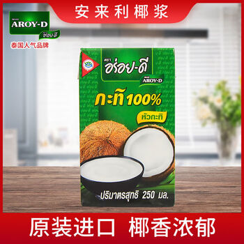 食芳溢安来利aroyd进口椰浆250ml小包装家用椰奶西米露奶茶店专用原料