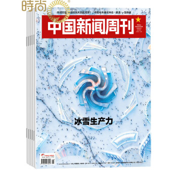 中国新闻周刊 周 2024年6月起订全年杂志订阅新刊预订48期