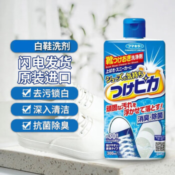VAPE日本进口未来小白鞋清洁剂除菌消臭白鞋专用清洗液水洗网面清洗剂 小白鞋清洁剂300ml