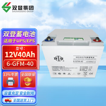 【双登6-GFM-40】双登6-GFM-40铅酸免维护蓄电池12V40AH UPS不间断电源 EPS电源 通信直流屏电池【行情 报价 价格 ...
