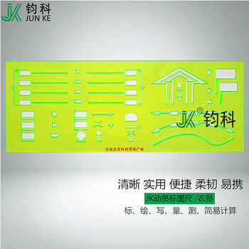 钧科 动员尺-农垦 作图工具标图作业尺勤务尺绘图尺指挥尺
