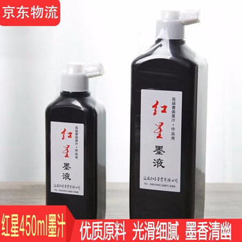 热卖推荐 红星墨汁 书法国画系列毛笔墨水精制450ml/ 【红星书画墨汁】450ml
