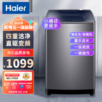 海尔（Haier）9公斤全自动波轮洗衣机家用大容量直驱变频智能预约称重一级能效水电双宽量衣进水XQB90-BM12699