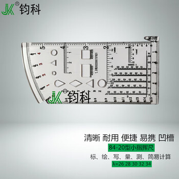 钧科 84-20型小指挥尺26/28/30/32/34五种经值 坐标尺84小尺