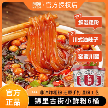 阿宽锦里古街酸辣粉6桶装湿粉小鲜粉速食冲泡粉丝宵夜早餐重庆泡面