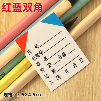 住院床头卡住院病人一览卡床头卡一览表医院门诊护理插卡床位卡内红蓝