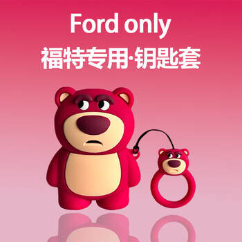 ai ren草莓熊福特钥匙套汽车福克斯蒙迪欧锐界锐际领睿探险者林肯卡通